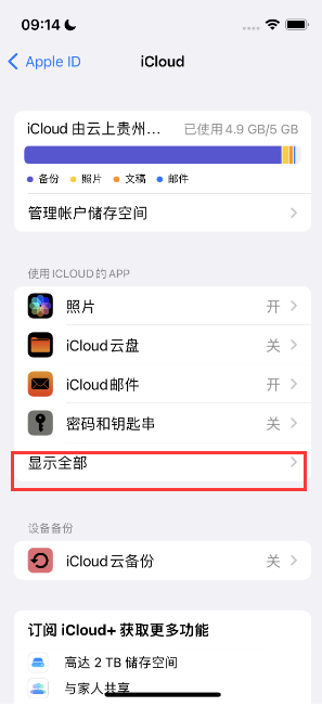 谯城apple维修分享AppleMusic音乐库里出现了别人的歌单怎么办 